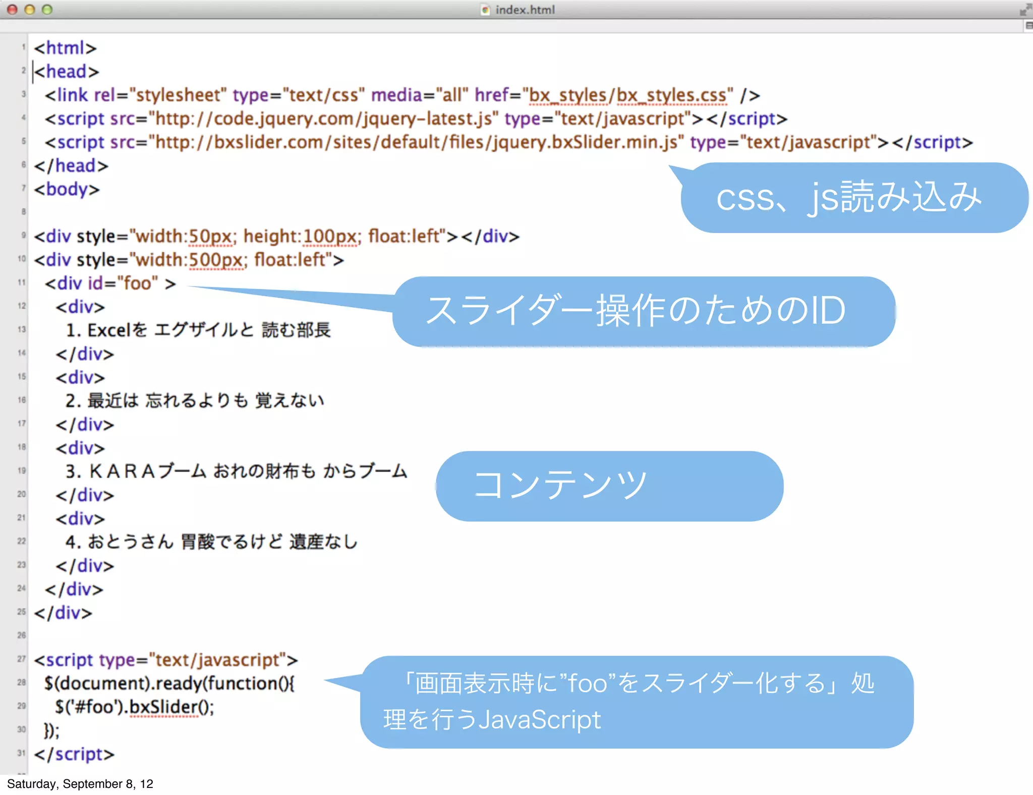css、js読み込み


                             スライダー操作のためのID



                                コンテンツ




                            「画面表示時に foo をスライダー化する」処
                            理を行うJavaScript

Saturday, September 8, 12
 