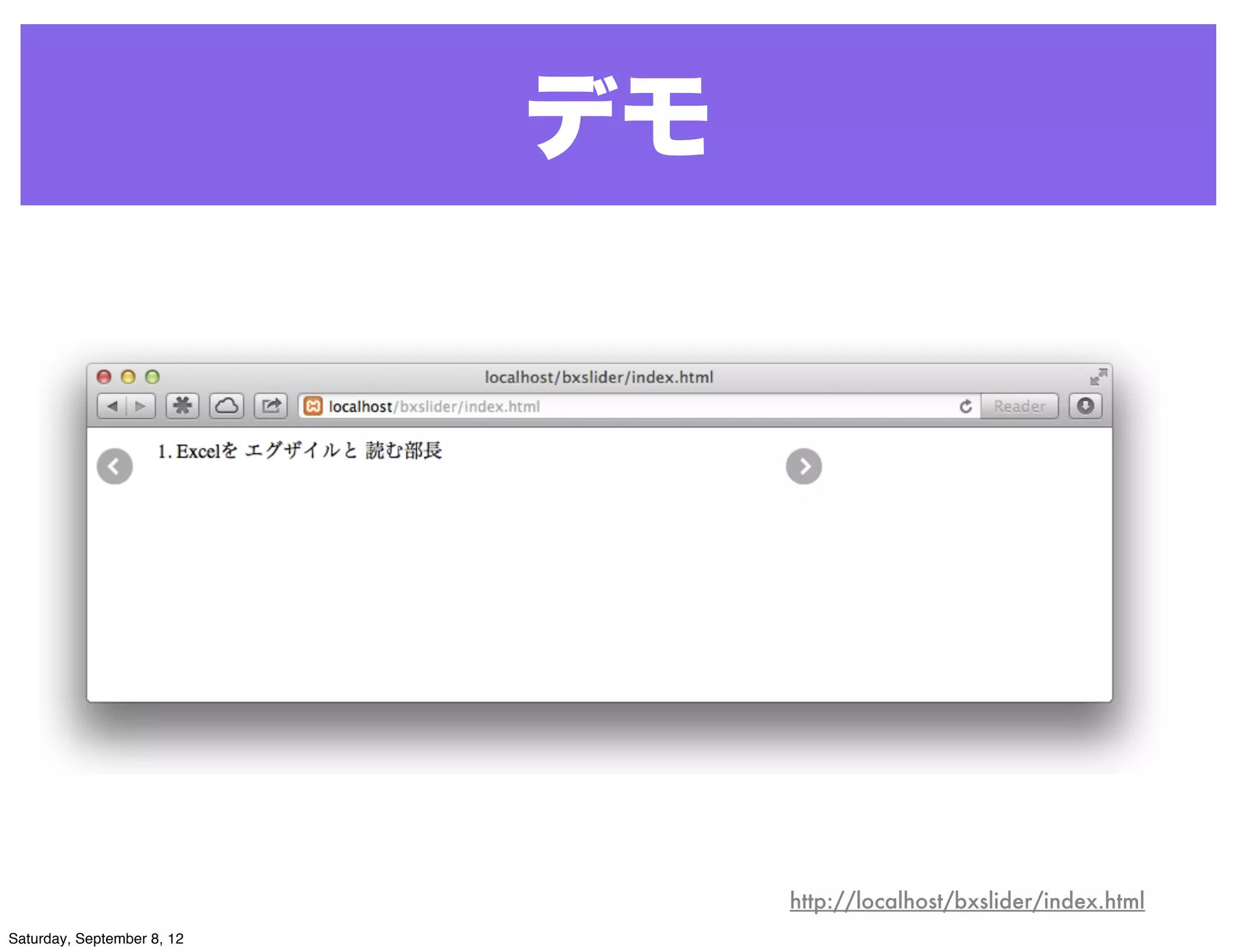 デモ




                                 http://localhost/bxslider/index.html
Saturday, September 8, 12
 