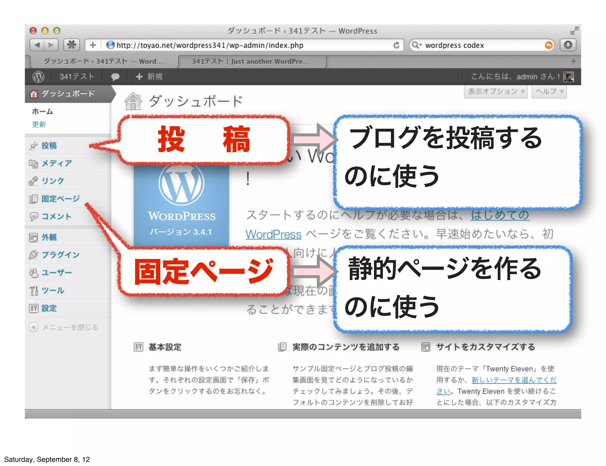 投   稿   ブログを投稿する
                                    のに使う


                            固定ページ   静的ページを作る
                                    のに使う




Saturday, September 8, 12
 