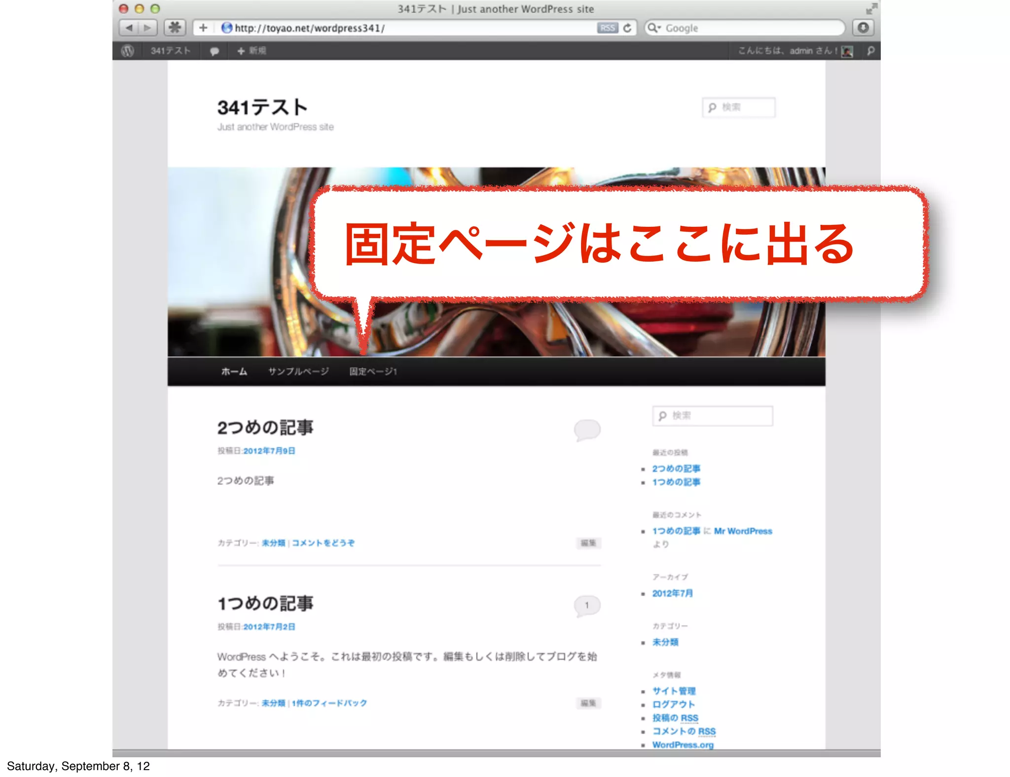 固定ページはここに出る




Saturday, September 8, 12
 