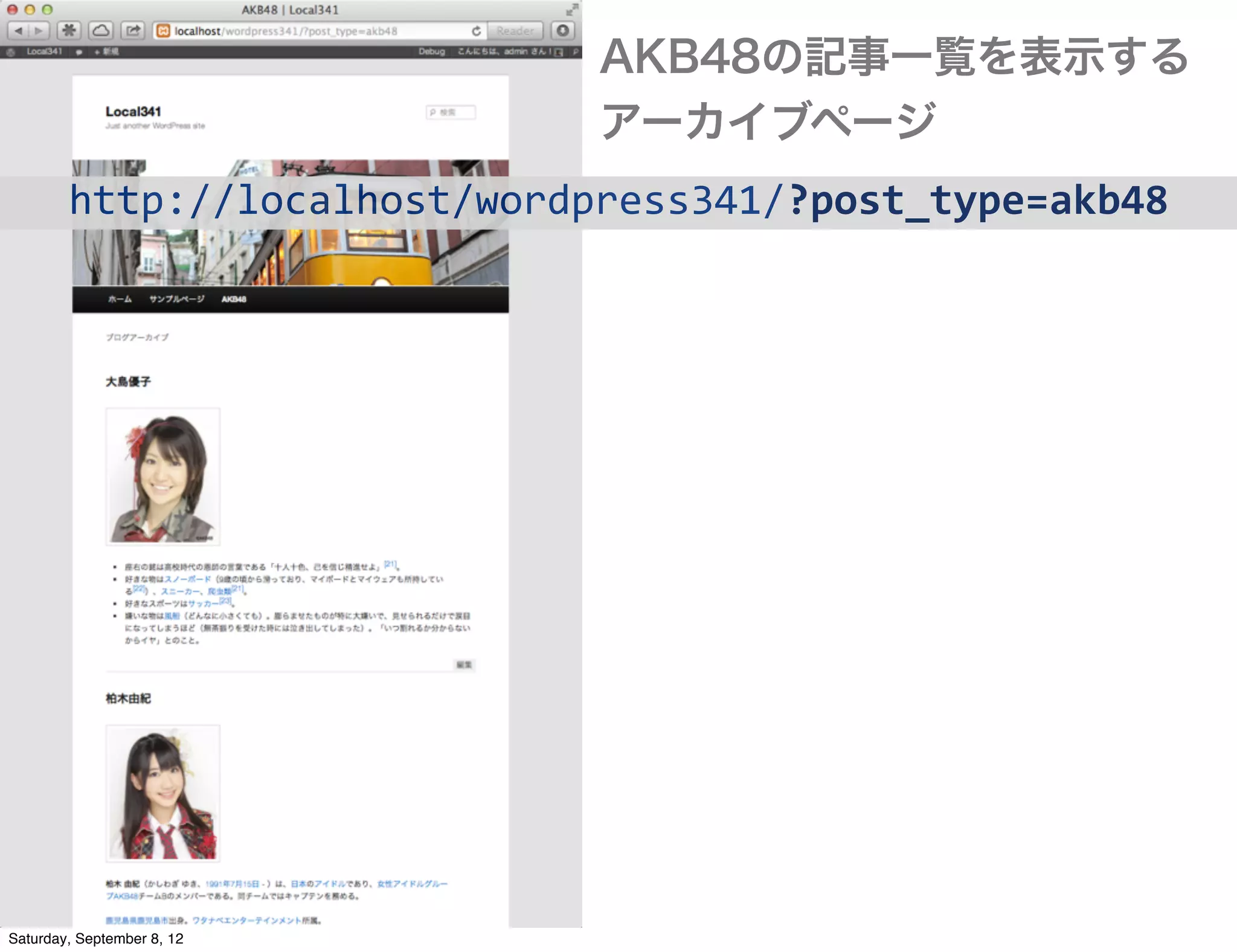 AKB48の記事一覧を表示する
                              アーカイブページ
        http://localhost/wordpress341/?post_type=akb48




Saturday, September 8, 12
 