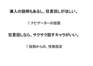ライトノベル作家が体験した ノベルゲームの制作方法