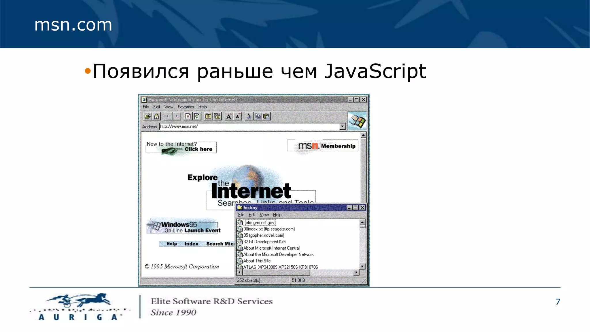 7
msn.com
Появился раньше чем JavaScript
 