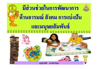 ครูสาลินี มานันไชยครูสาลินี มานันไชย
 