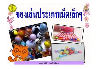 ครูสาลินี มานันไชยครูสาลินี มานันไชย
 