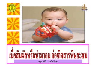 ครูสาลินี มานันไชยครูสาลินี มานันไชย
 