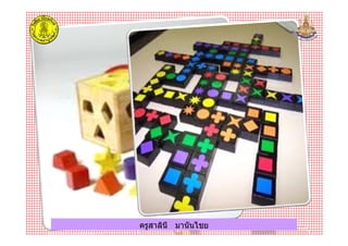 ครูสาลินี มานันไชยครูสาลินี มานันไชย
 