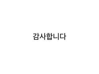 감사니다
 