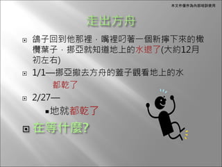 本文件僅作為內部培訓使用
 