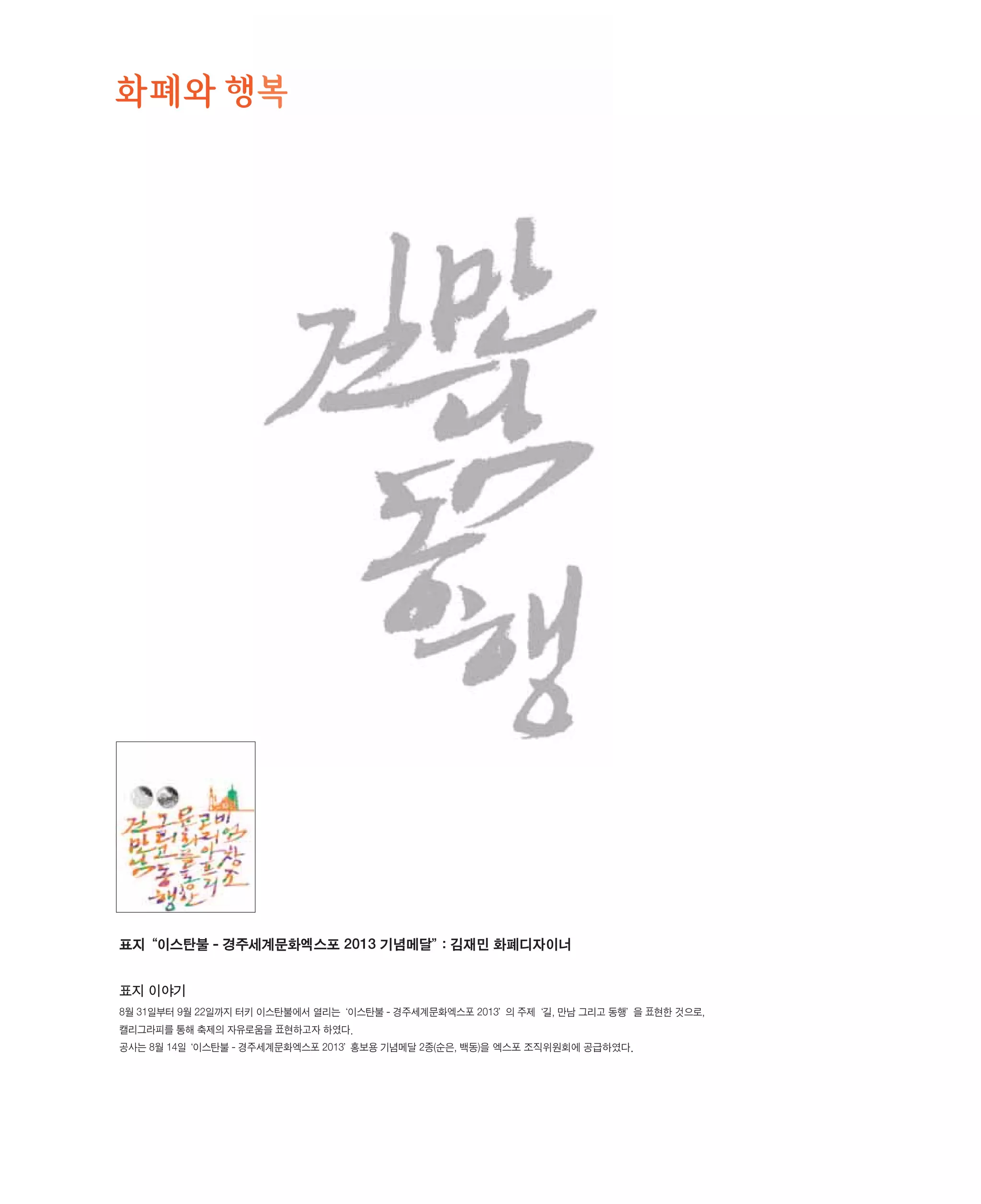 화폐와행복 09+10 웹 | PDF