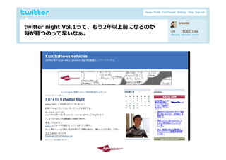 twitter i ht Vol.1って、もう2年以上前になるのか
 t itt night V l 1 て もう2年以上前になるのか
 時が経つのって早いなぁ。




2009/10/29                           2
 