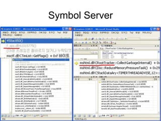 Symbol Server
