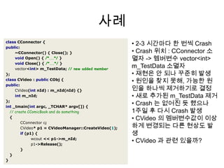 결론버그 찾는 법을 수련하자어떻게든 재현하자작은 버그도 무시하지 말자쓰고 있는 툴을 최대한 활용하자해결책을 최소 2 개 이상 생각해보자버그를 미리 막을 방법을 만들어보자단위테스트를 활용하자