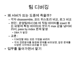  Crash 는 없어진 듯 했으나1주일 후 다시 Crash 발생