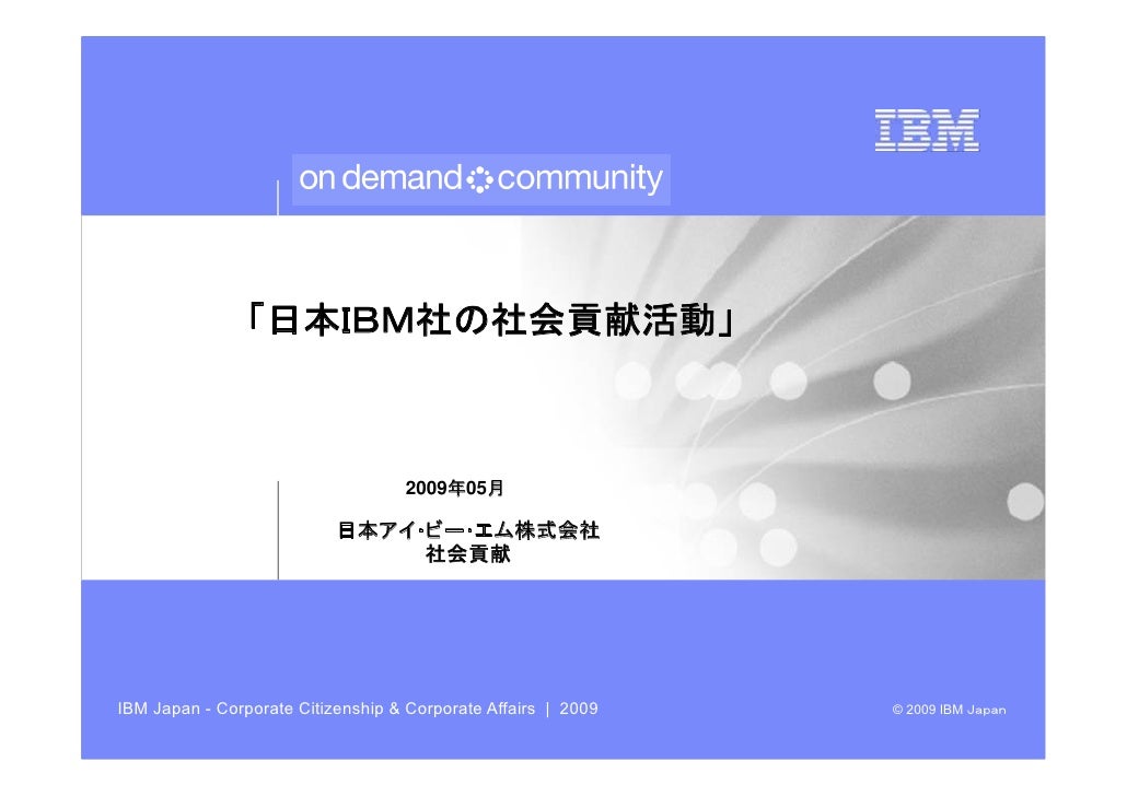 Kyoso Forum Ibm