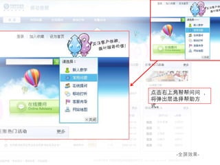 遇到困难时使用我们的在线客服，尽量少用10086人工服务热线。门户网站客服系统现状分析门户网站现状分析，还原用户操作流程