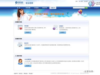 门户网站客服系统优化建议门户网站客服系统的优化需要根据用户体验要素的五个层面，逐级进行明确优化。