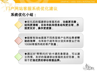战略层门户网站客服系统优化建议