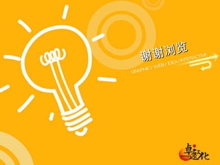 战略层门户网站客服系统优化建议移动网站作为企业网站，难免给人“中性、缺乏热情、不够感性”的感觉，故引入“帮帮”和“问问”两个卡通人物，作为中国移动福建门户的形象代言。借助卡通造型将有助于对门户形象的优化塑造，打造普通大众的传播沟通介质，特别对年轻群体受众的影响；