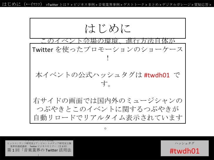 Twitter Marketing Event Digital Hollywood