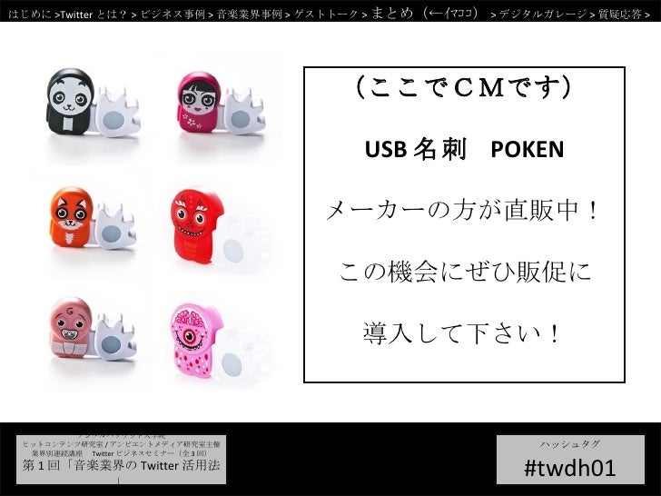 Twitter Marketing Event Digital Hollywood