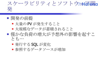 2.  高可用性 24/365 耐障害性 冗長化 フェイルオーバ 安定したインフラ 過度なリソース消費の回避 適切なバッファの維持 
