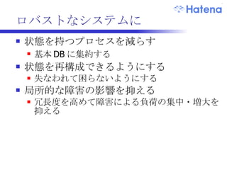 冗長性 安いハードで高信頼 マルチマスタ 無停止メンテナンス マスター DB マスター DB アプリケーション サーバ X 相互にレプリケーション 