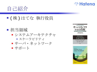 はてなのサービス群 