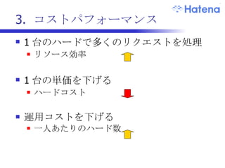 低コストを実現する技術  #1 指数的に性能が向上するハードウェア ムーアの法則 「集積回路上のトランジスタ数は 18 か月ごとに倍になる」 出典 : http://www.intel.co.jp/jp/intel/museum/processor/index.htm 