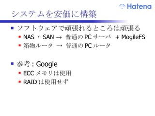ハードウェアへの要求仕様 CPU ->  それなりに高速 メモリ ->  8G 程度 ストレージ ->  2.5”HDD or SSD ホットスワップはしたい NIC ->  基本 1 ポートで十分 遠隔管理機能 -> あまりいらない 電源冗長化 -> ほとんど不要 欲しい仕様があまり世の中にない 