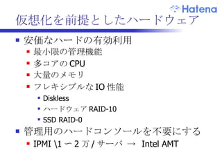 独自ハードウェア 小回り 集積密度の向上 新規パーツの調達 