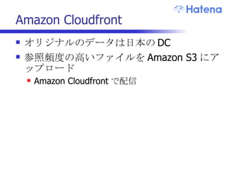 まとめ ウェブサービスのパフォーマンス バックエンドとフロントエンド 両方の改善が必須 システムのスケーラビリティ ウェブサービスの特性 負荷と効率と安定性 ハードウェア 良パフォーマンス・高スケーラビリティ・安定 