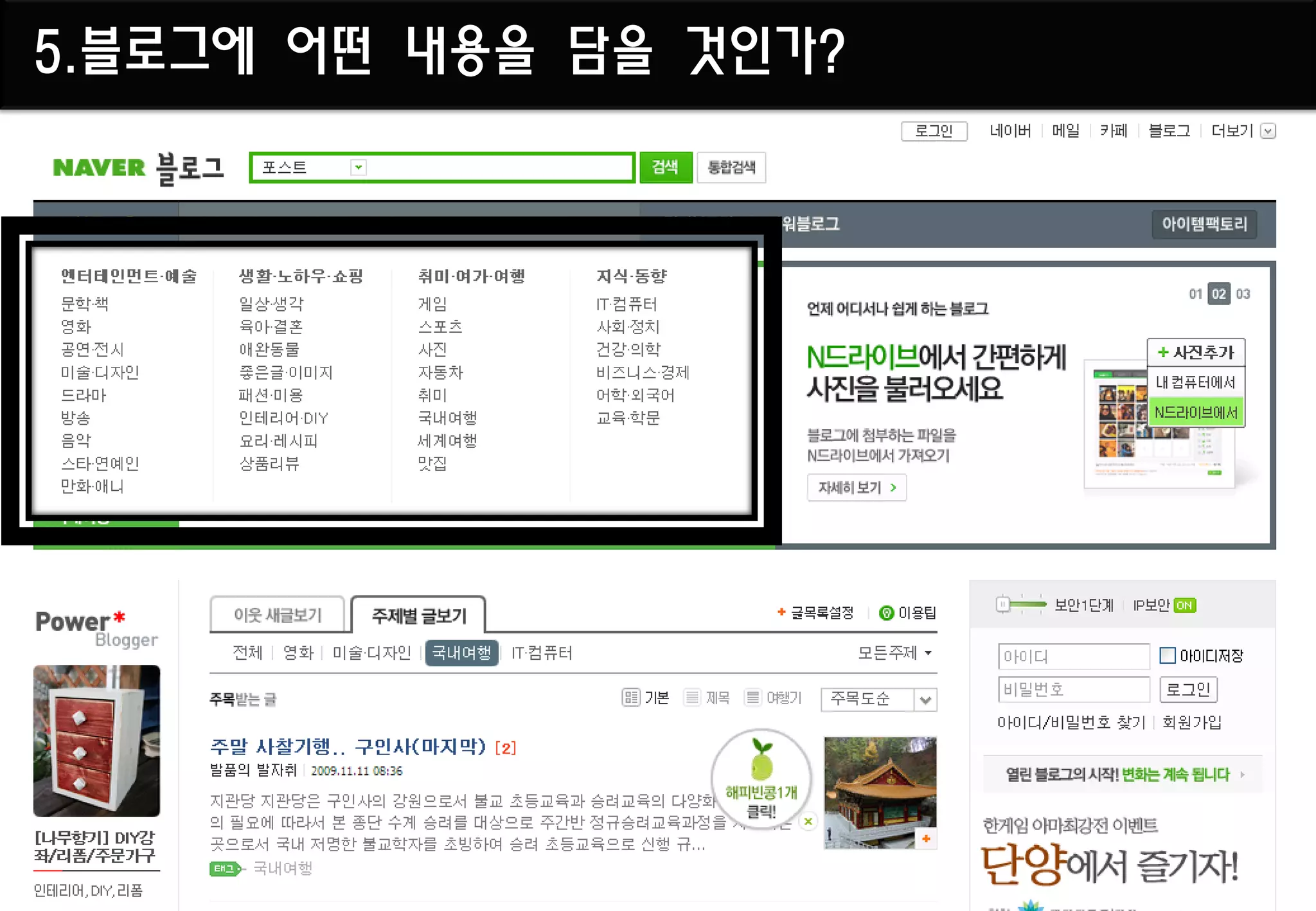 5.블로그에 어떤 내용을 담을 것인가?
 