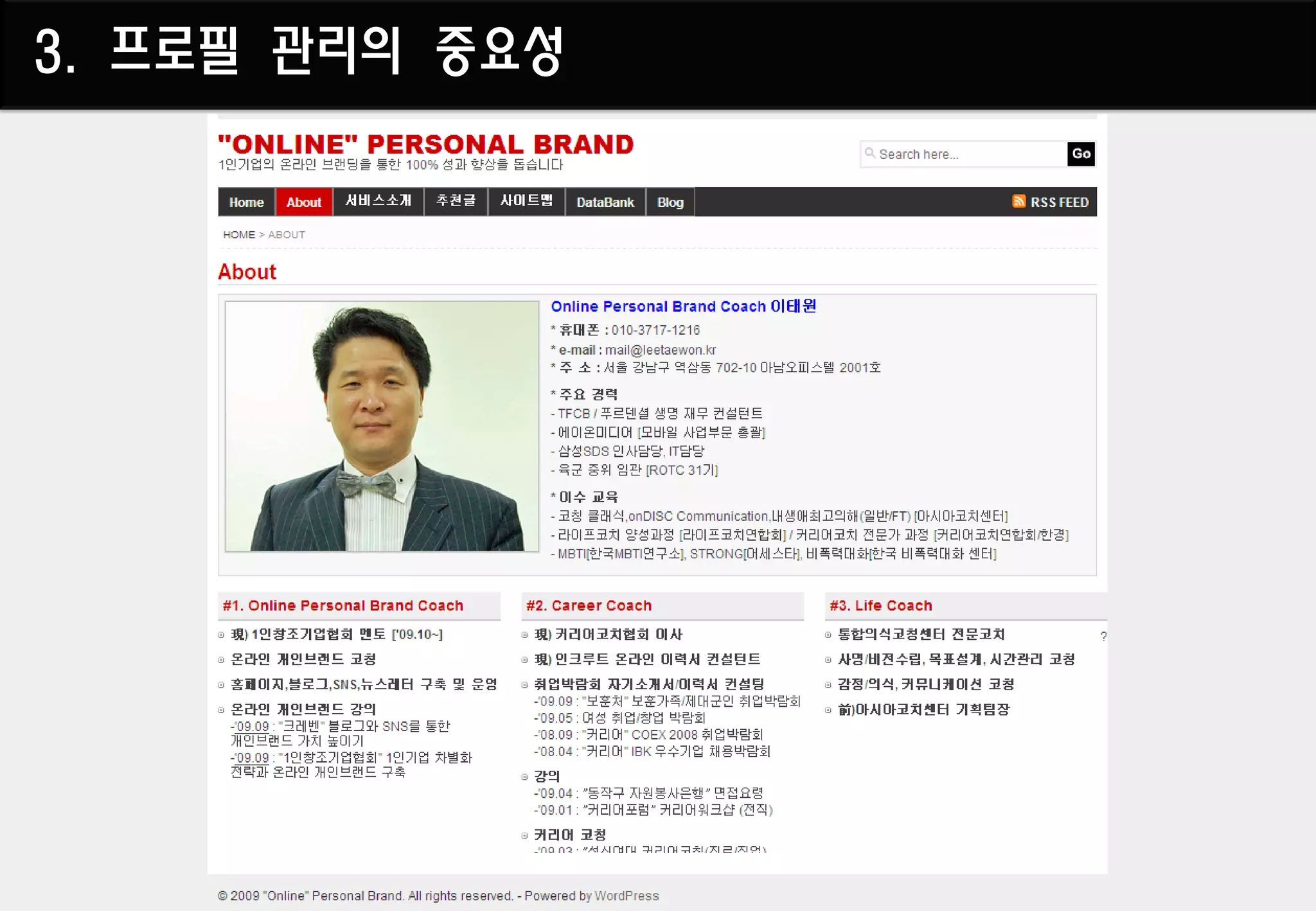 3. 프로필 관리의 중요성
 