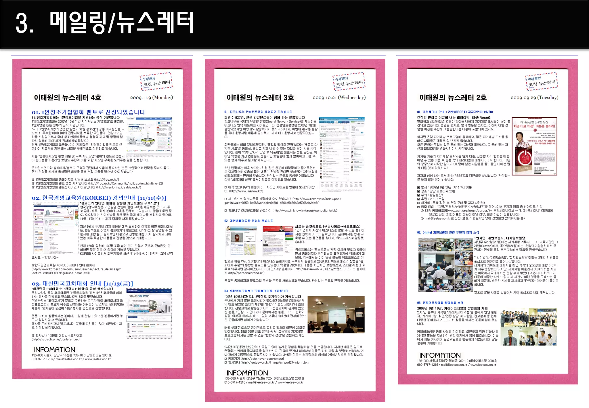 3. 메일링/뉴스레터
 