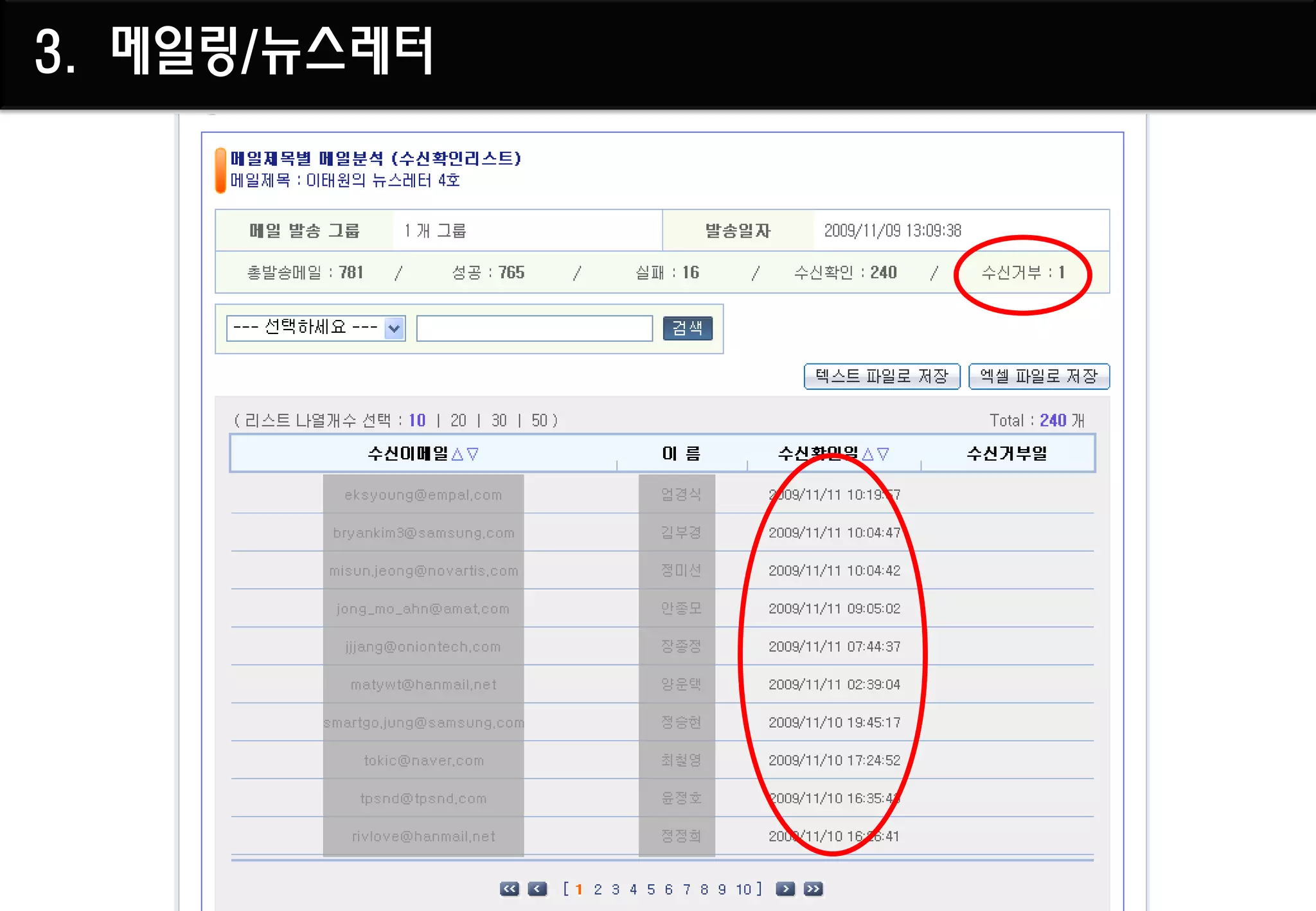 3. 메일링/뉴스레터
 