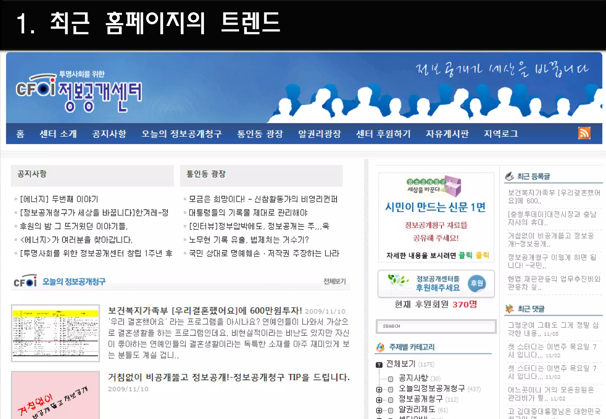 1. 최근 홈페이지의 트렌드
 