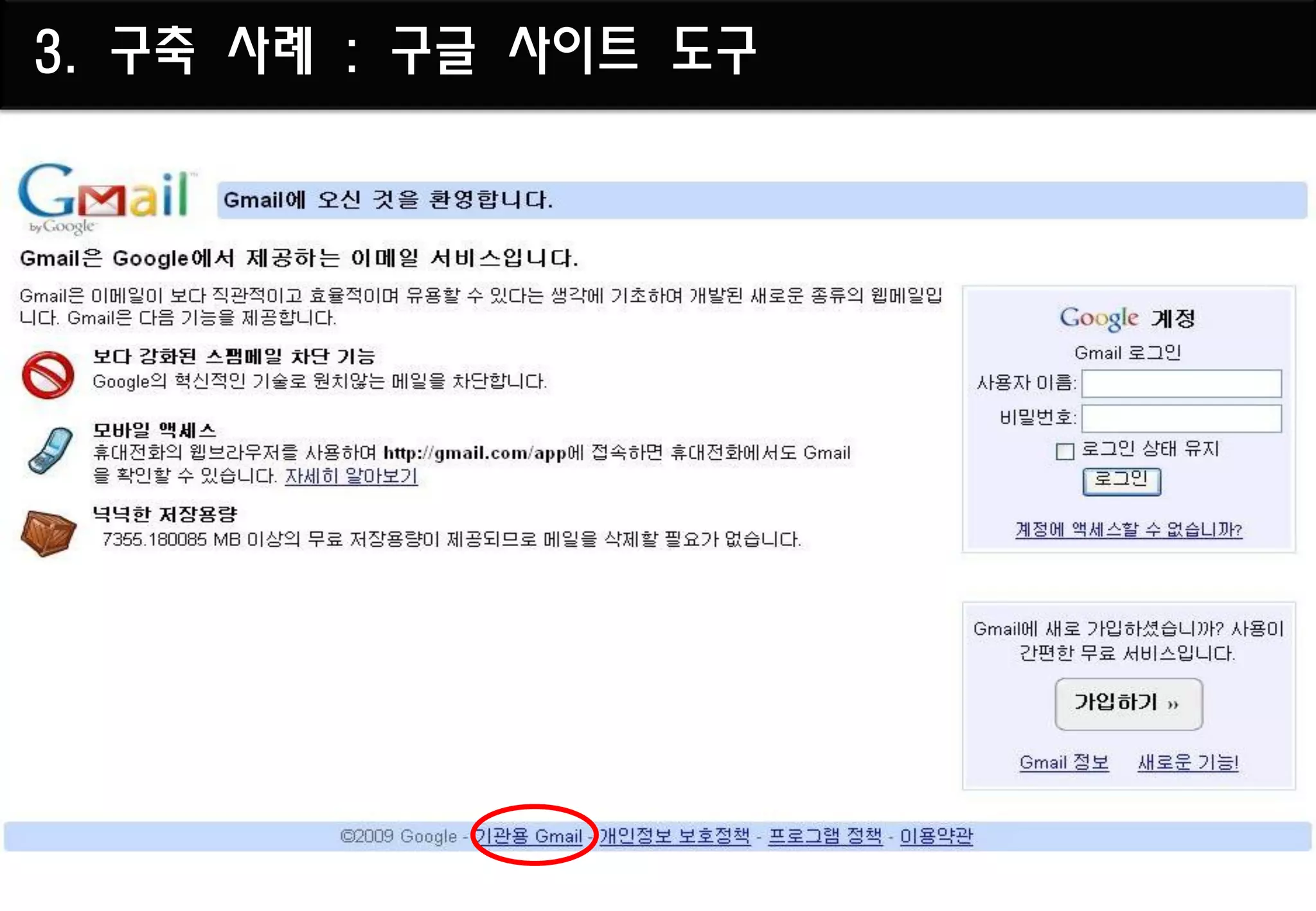 3. 구축 사례 : 구글 사이트 도구
 