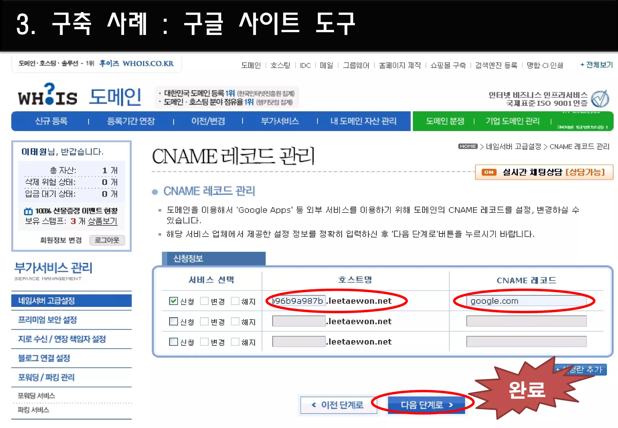 3. 구축 사례 : 구글 사이트 도구




                       완료
 