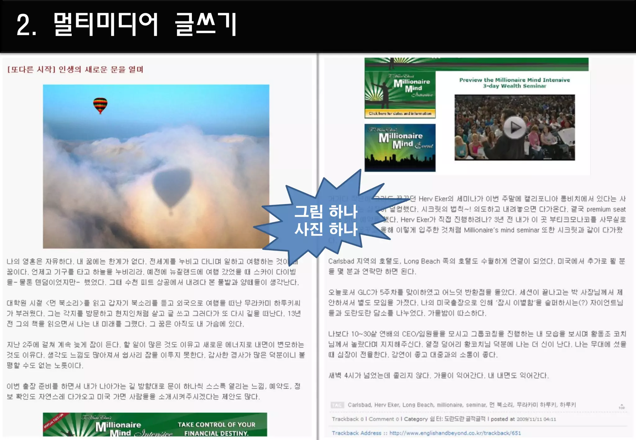 2. 멀티미디어 글쓰기




               그림 하나
               사짂 하나
 