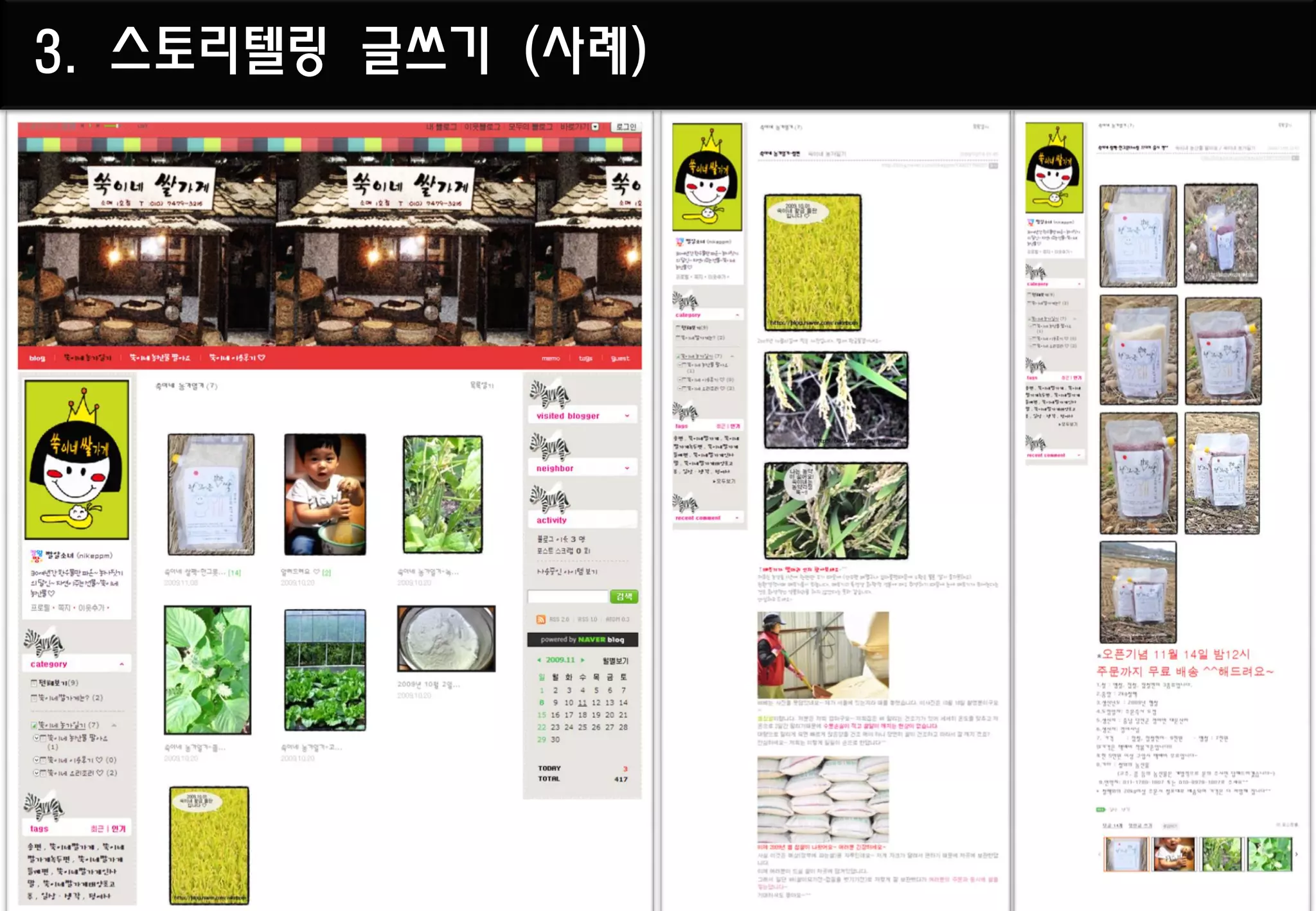 3. 스토리텔링 글쓰기 (사례)
 