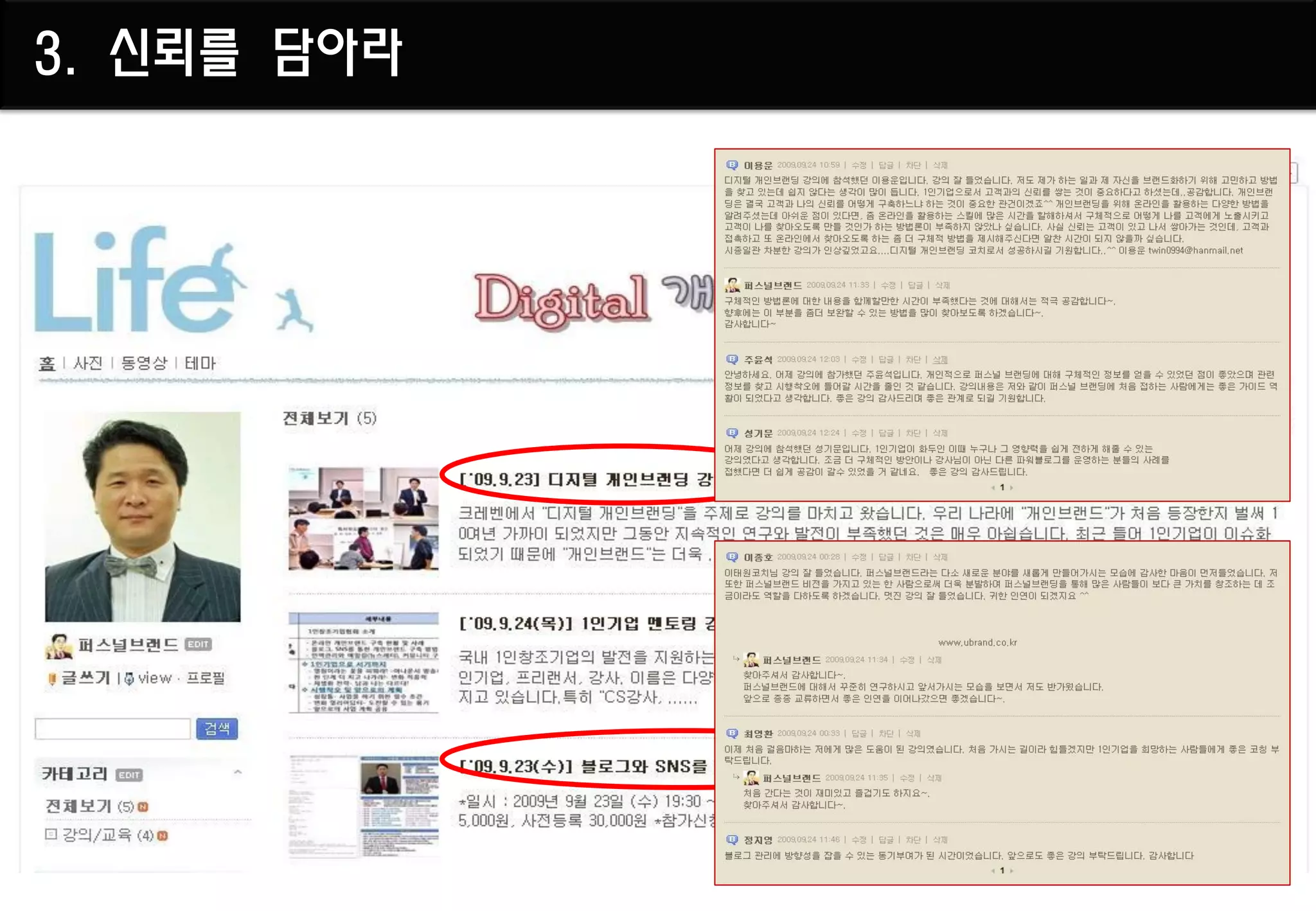 3. 신뢰를 담아라
 