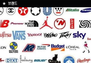 ★ 브랜드
 