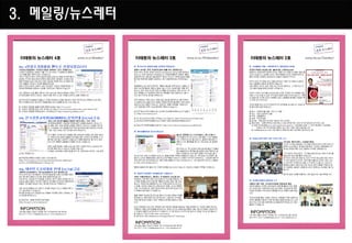 3. 메일링/뉴스레터
 