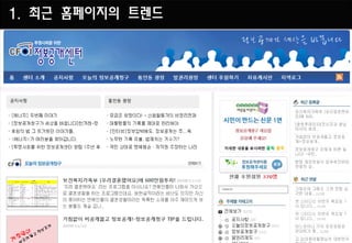 1. 최근 홈페이지의 트렌드
 