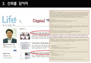 3. 신뢰를 담아라
 