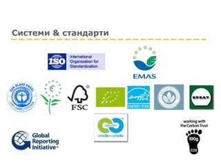 Системи & стандарти 