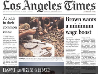 【洛時】加州就業成長減緩
 