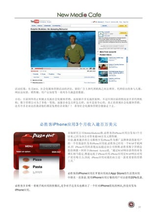 iPhone                           App Store
                                    .         iPhone                               20%             .


             ,                                         iPhone                  ,
iPhone   .




                                                                                     	
  	
    	
  	
 
 