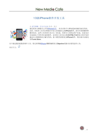 iPhone
                                                               iPhone

                                                                   HTML
                                                                iPhone
                 iTunes Store

            13                  iPhone OS        Objective C

      	
 




                                                                          	
  	
    	
  	
 
 